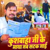 About Kushwaha Ji Ke Matha Jab Satak Jai Song